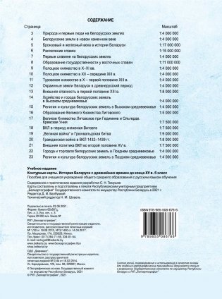 История Беларуси с древнейших времен до конца XV вв. 6 класс. Контурные карты фото книги 2