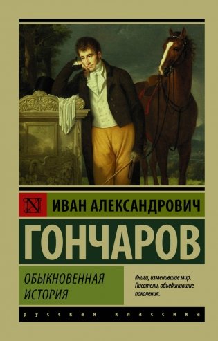 Обыкновенная история фото книги