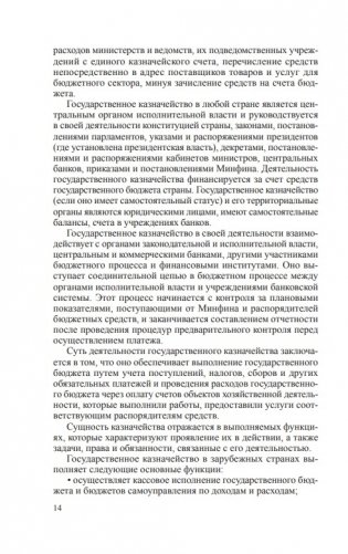 Казначейская система исполнения бюджета в Республике Беларусь фото книги 9