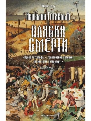 Пляска смерти фото книги