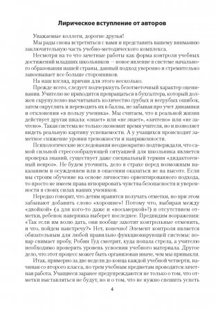 4 класс. Зачётные работы. Пособие для учителя фото книги 3