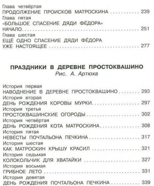 Большая книга о Простоквашино фото книги 4