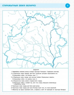 Контурныя карты. Чалавек і свет. Мая Радзіма — Беларусь. 4 клас. ГРЫФ фото книги 4