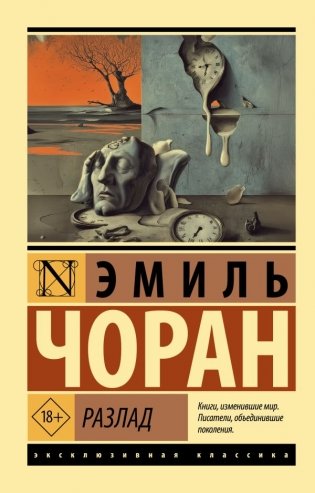 Разлад фото книги