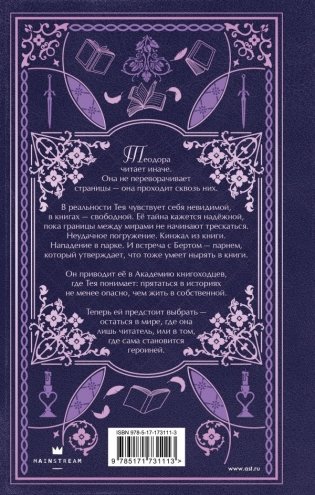 Закон треснувшего корешка фото книги 2