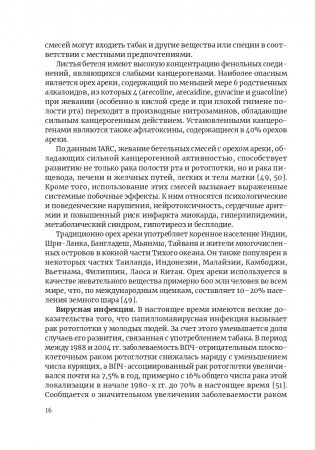 Злокачественные опухоли полости рта и глотки и их лучевое лечение фото книги 17