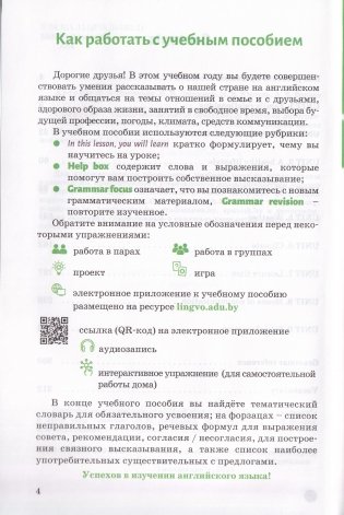 Английский язык. 9 класс (с электронным приложением). Учебное пособие. ГРИФ фото книги 4