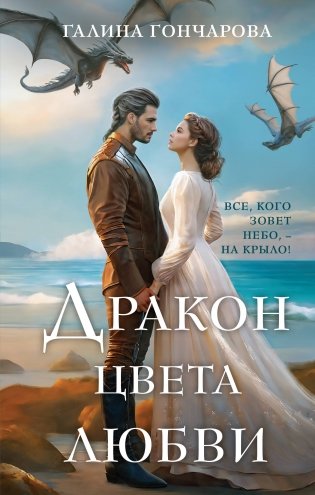 Дракон цвета любви фото книги