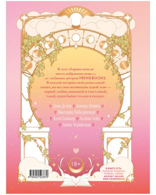 Новеллы о любви фото книги 3