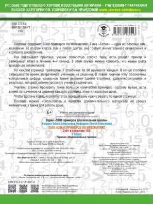 3000 примеров по математике. 2 класс. Счет в пределах 100 фото книги 2