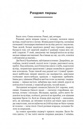 Подых навальніцы. Раман фото книги 3