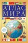 Атлас мира (желтый) фото книги маленькое 2