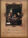 Мудрость великих педагогов фото книги маленькое 2