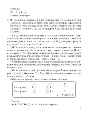 Математика. 5 класс. Рабочая тетрадь. В 2 частях. Часть 1 фото книги 6
