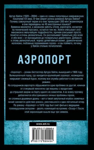 Аэропорт фото книги 10