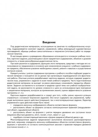 Изобразительное искусство. Художественно-творческие задания для тематического и итогового контроля. 5 класс фото книги 2