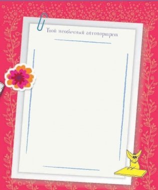 Дневник прекрасного настроения с наклейками фото книги 4