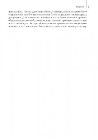 Обществоведение. Пособие для подготовки к централизованному тестированию фото книги 4