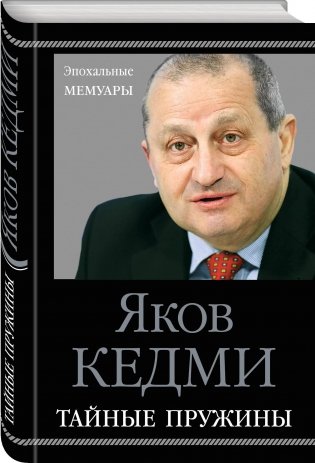 Тайные пружины фото книги 2