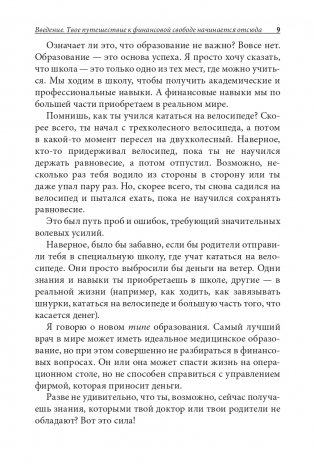 Богатый папа, бедный папа для подростков фото книги 9