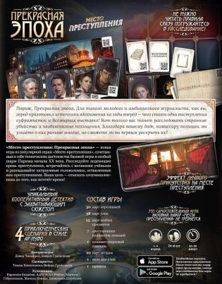 Место преступления. Прекрасная эпоха (18+) фото книги 2