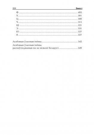Арфаграфiчны слоўнiк беларускай мовы (4-е выданне) фото книги 11