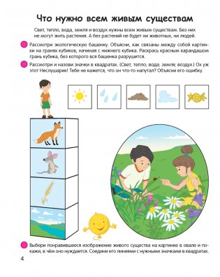 Умней-ка. 5-6 лет. Экологическая мозаика фото книги 3