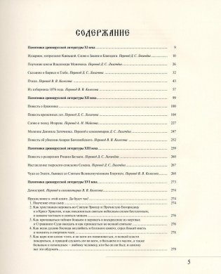 Шедевры древнерусской литературы фото книги 2