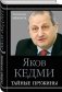 Тайные пружины фото книги маленькое 3