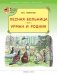 Лесная больница. Урман и родник (с автографом автора) фото книги маленькое 2