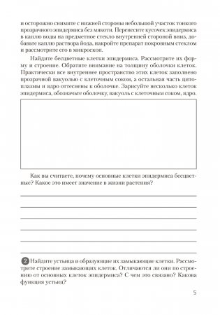 Тетрадь для лабораторных и практических работ по биологии для 10 класса. Повышенный уровень. ГРИФ фото книги 4