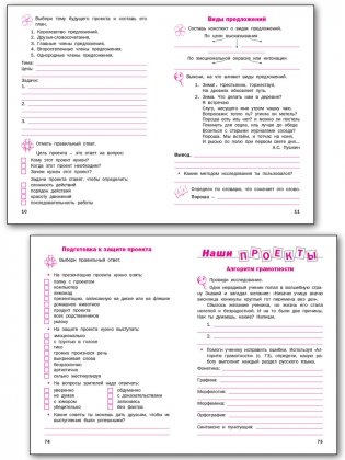 Проектная деятельность по русскому языку. Рабочая тетрадь. 4 класс. ФГОС фото книги 4