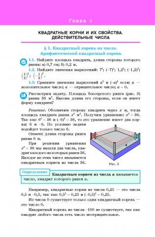 Алгебра. 8 класс фото книги 3