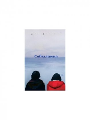 Субмарина фото книги