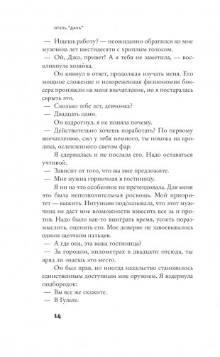 Отель "Дача" фото книги 9