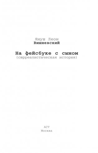 На фейсбуке с сыном фото книги 3
