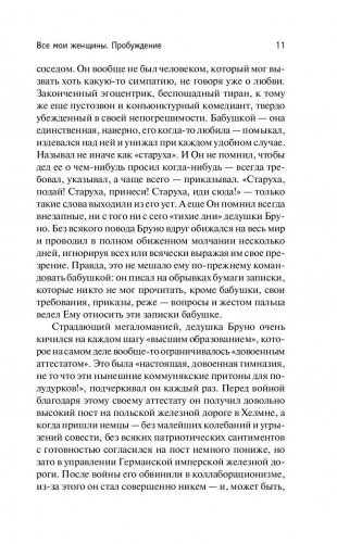 Все мои женщины. Пробуждение фото книги 10