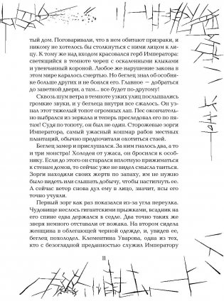 Зерцалия. Иллюзион. Книга 1 фото книги 8