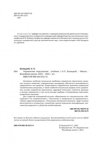 Управление персоналом фото книги 3