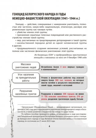 Геноцид белорусского народа в годы Великой Отечественной войны. 10-11 классы фото книги 3