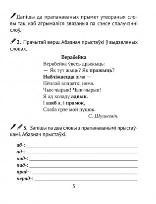 Дамашнія заданні. Беларуская мова. 3 клас. II паўгоддзе фото книги 4