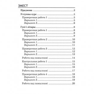 Беларуская мова. 2 клас. Праверачныя i кантрольныя работы фото книги 10