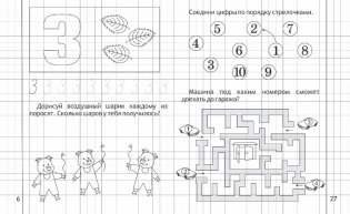 Солнечные ступеньки Сундучок знаний для малышей 3-5 года фото книги 8