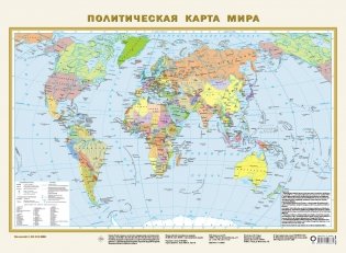 Политическая карта мира (в новых границах) А2 фото книги