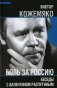 Боль за Россию. Беседы с Валентином Распутиным фото книги маленькое 2