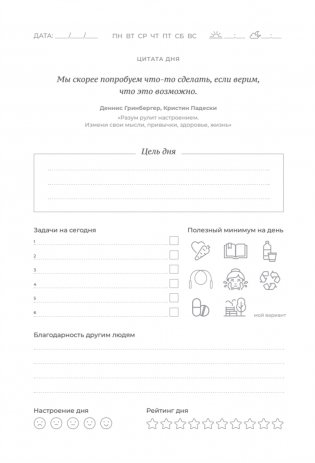 Ежедневник. Трекер атомно-полезных привычек (жёлтый) фото книги 12