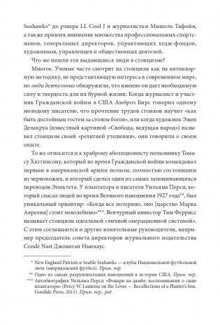 Стоицизм на каждый день. 366 размышлений о мудрости, воле и искусстве жить фото книги 7