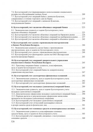 Бухгалтерский учет в банках фото книги 4