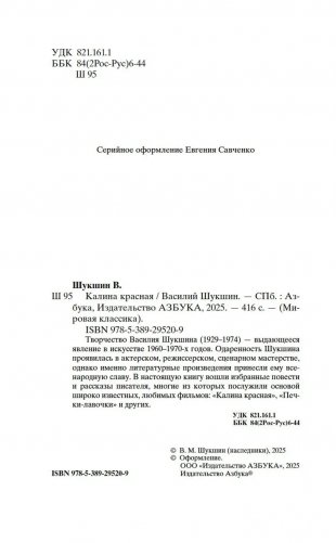 Шукшин Василий Макарович: Калина красная фото книги 4