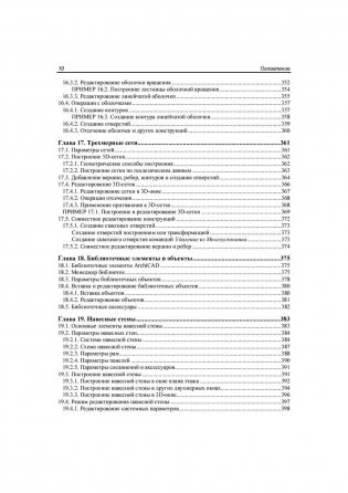 ArchiCAD 20 в примерах. Русская версия фото книги 11